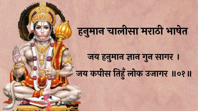 Hanuman Chalisa PDF in Marathi