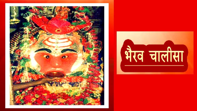 Batuk Bhairav Chalisa