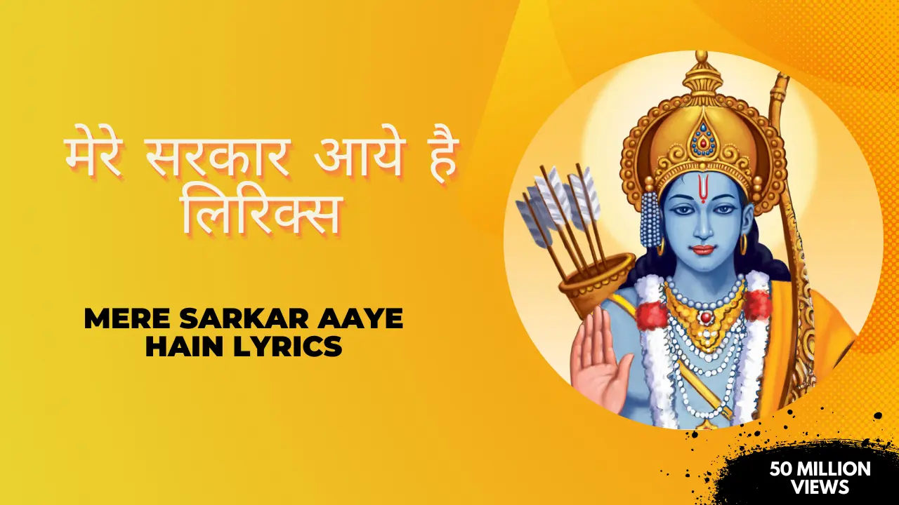 Home 15 Mere Sarkar Aaye Hai Lyrics