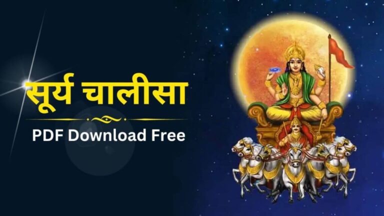 Surya Chalisa PDF