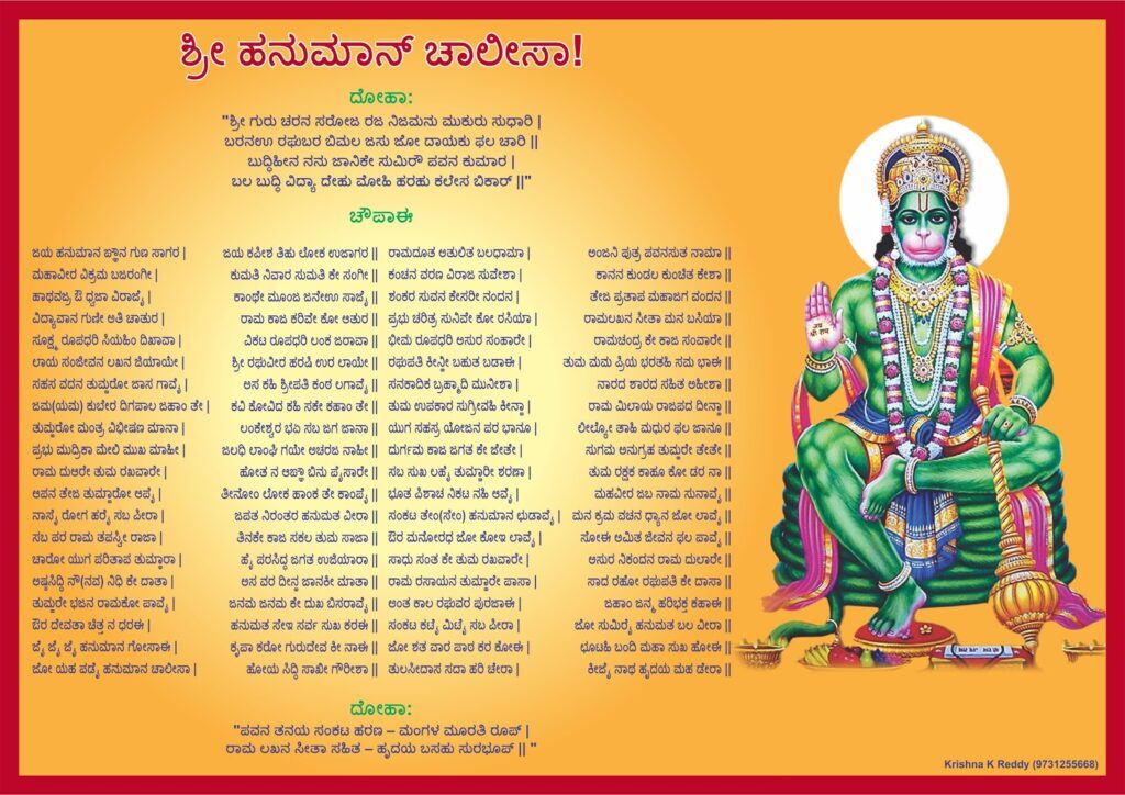 Hanuman Chalisa PDF kannada